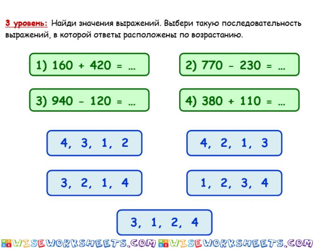 3. Приёмы устных вычислений вида 260 + 310, 670 - 140