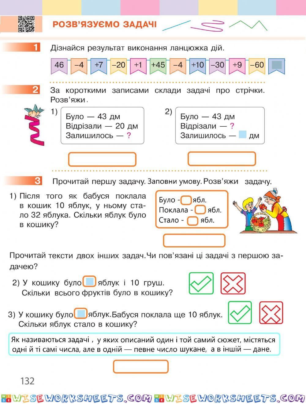 Розв'язуємо задачі 1 клас