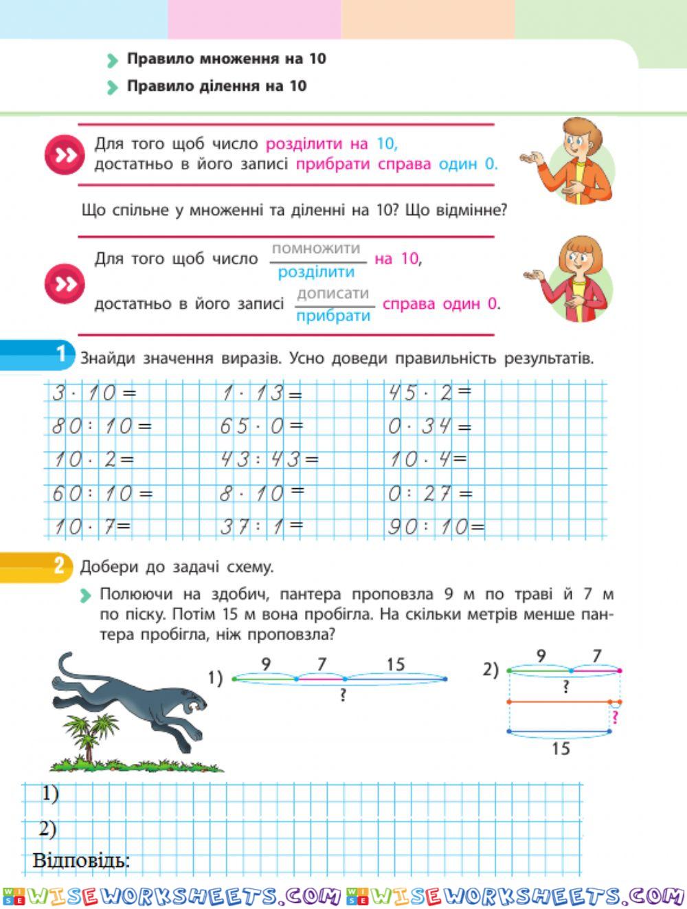 Вивчаємо правило множення і ділення на 10