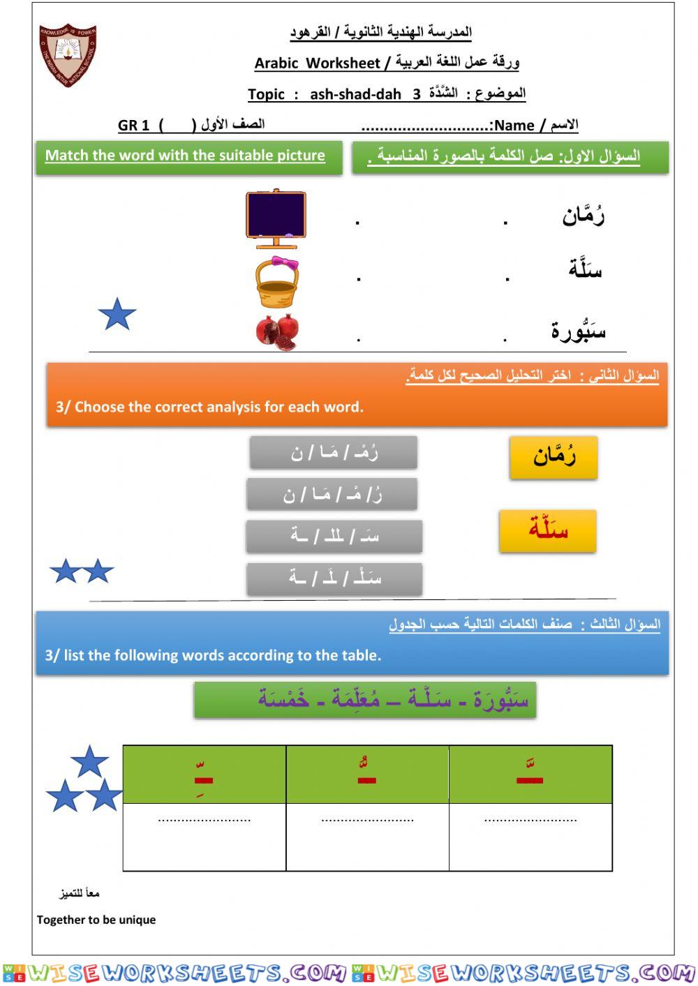 Shaddah 3