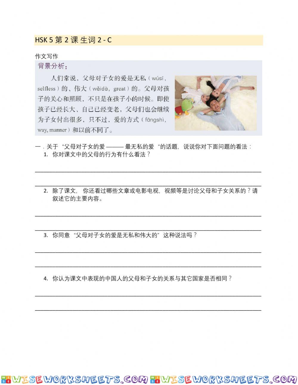 HSK 1 Lesson 2 生词2 worksheets C