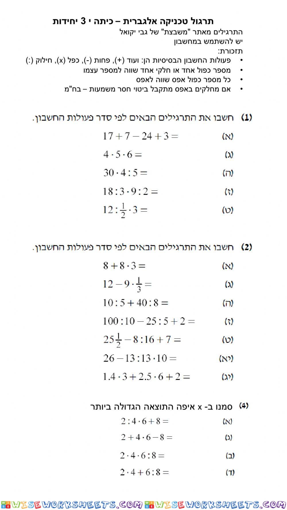 טכניקה אלגברית 01