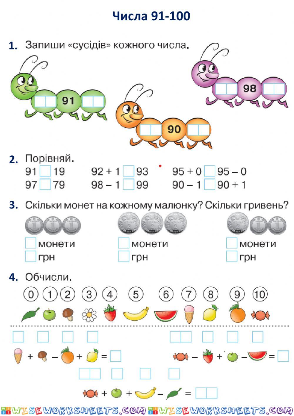 Числа 91-100