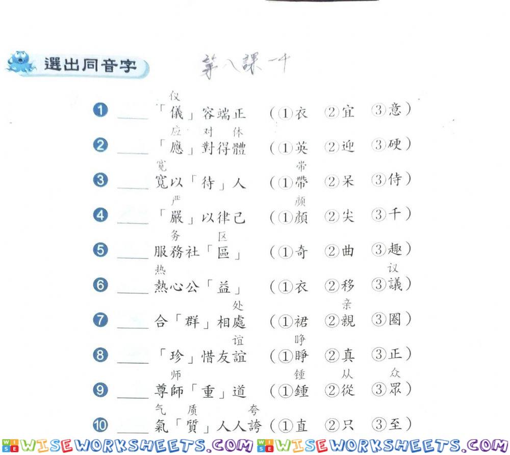 生活華語第八冊生習作b