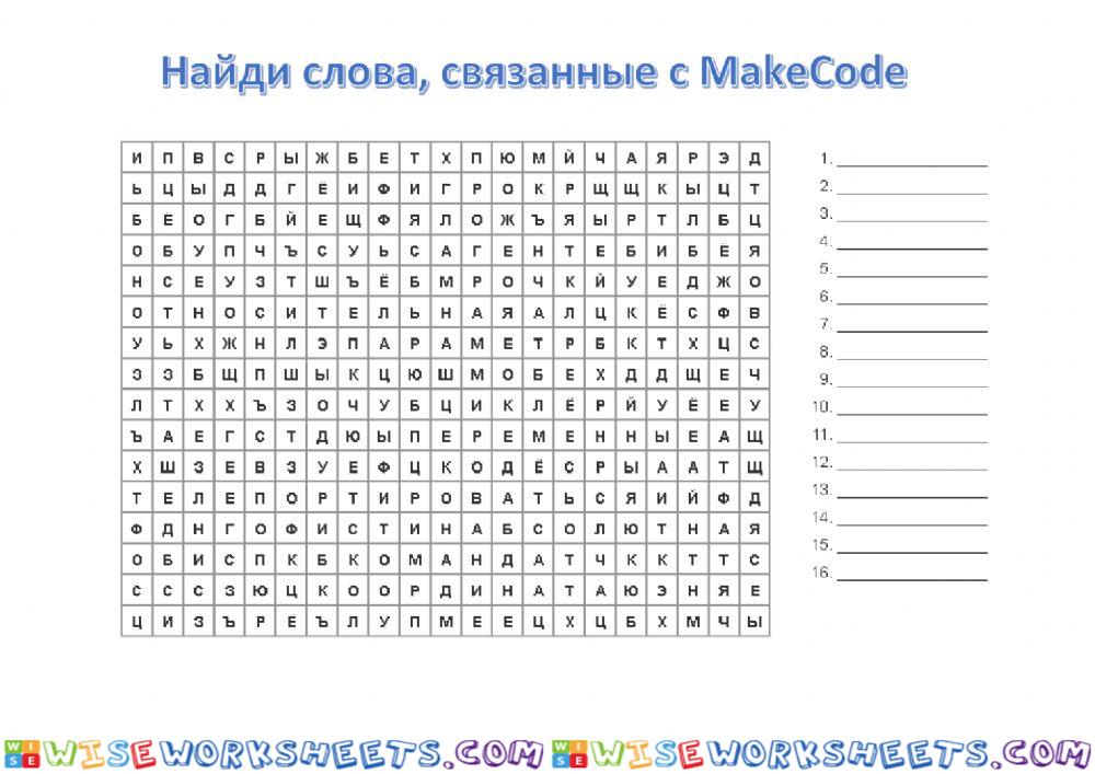 Найди слова (MakeCode)