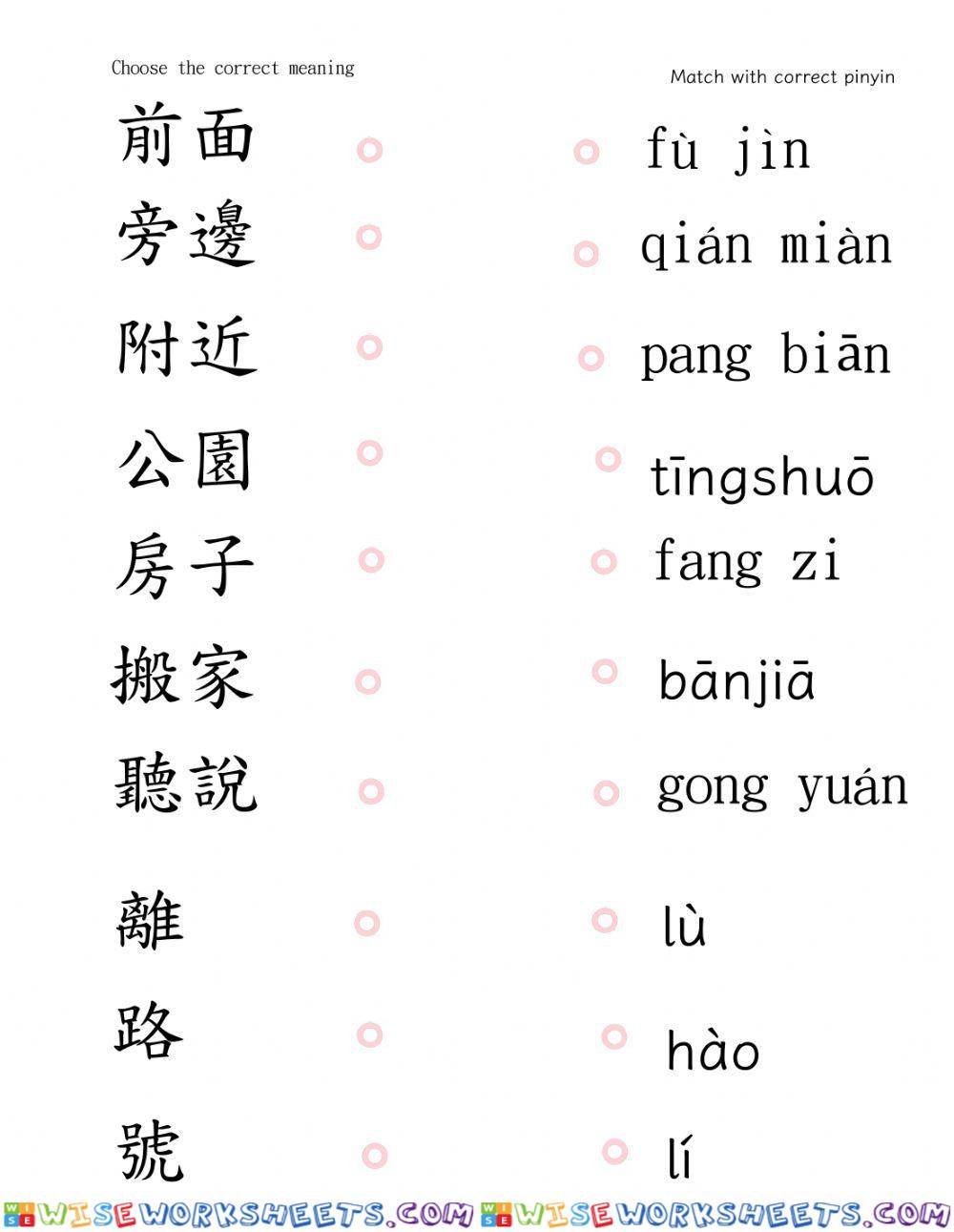 第九课： 我的邻居 vocabulary 1 同10