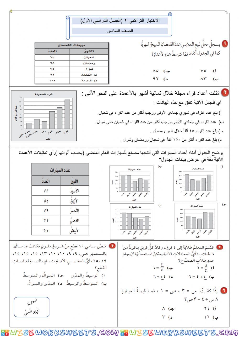 الاختبار التراكمي 2الفصل الدراسي الاول