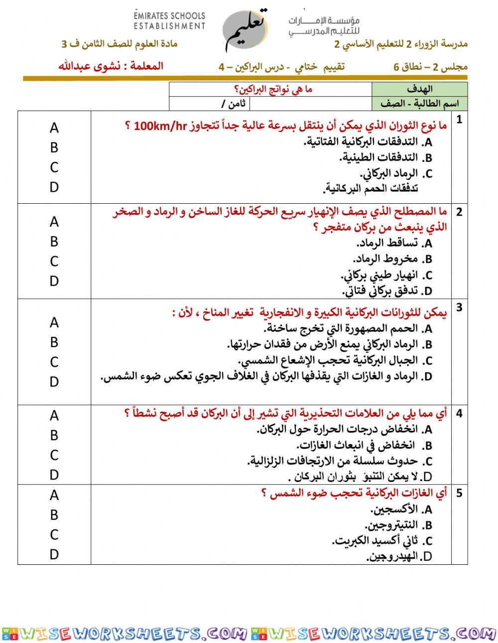 تقويم ختامي البراكين -4