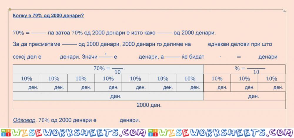 Процент 2.2 пример 4