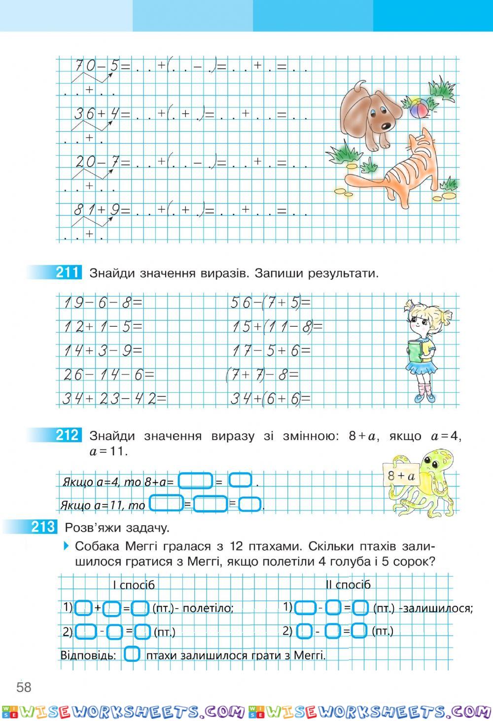 Математика 2 С.Скворцова та О.Онопрієнко Робочий зошит І частина, ст.58