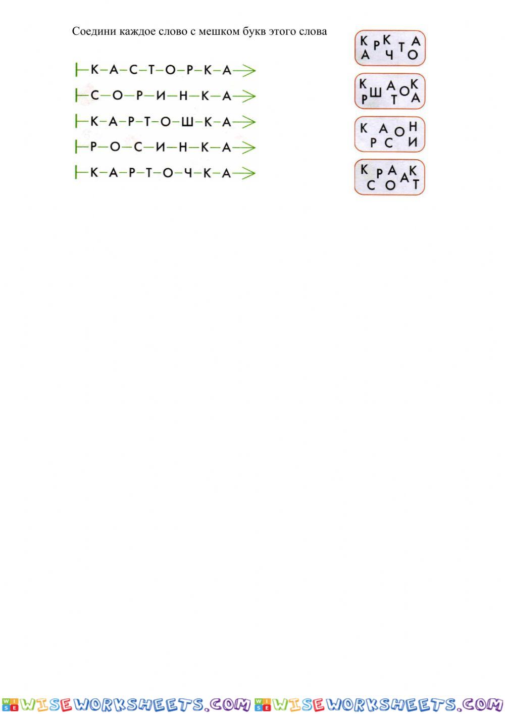 Мешок букв 1 кл (Рудченко Т.А.)