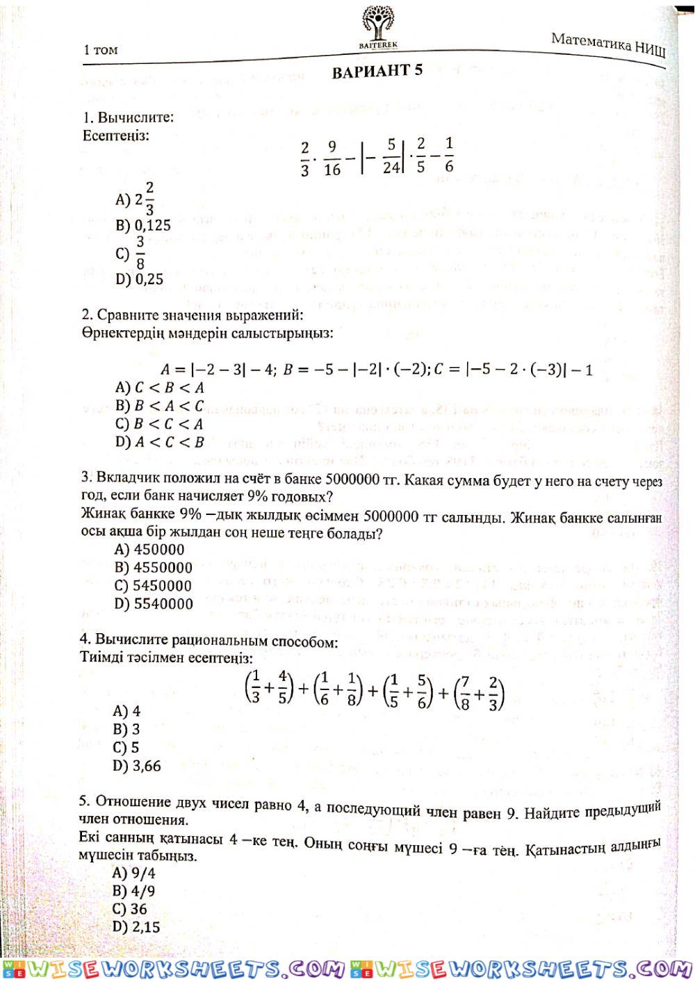 Математика 5 вариант