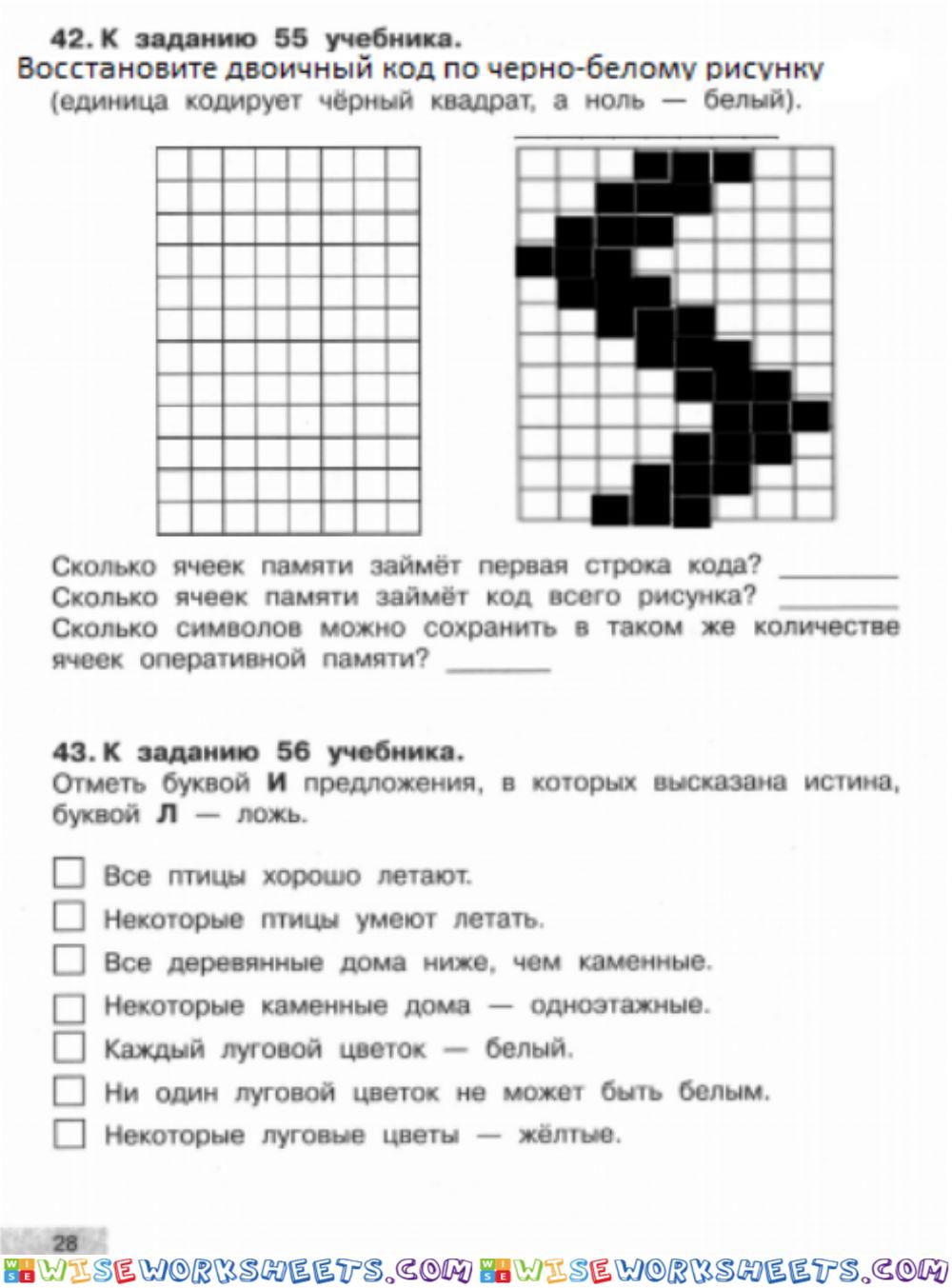 Информатика, 1 часть, 2 класс