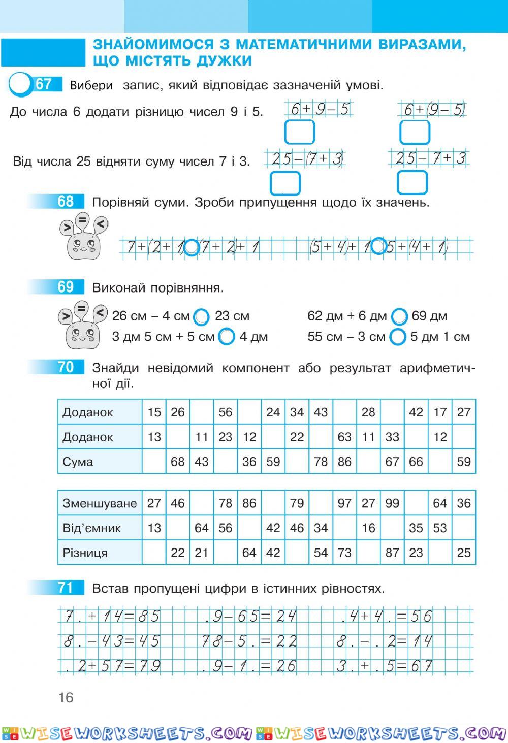 Математика 2 Робочий зошит І частина,ст.16 С.Скворцова та О.Онопрієнко