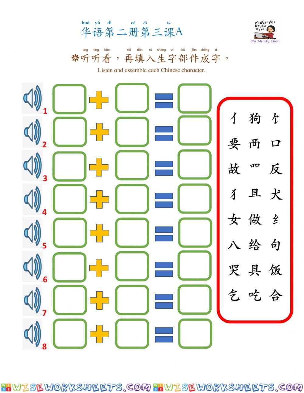 华语第二册第三课a