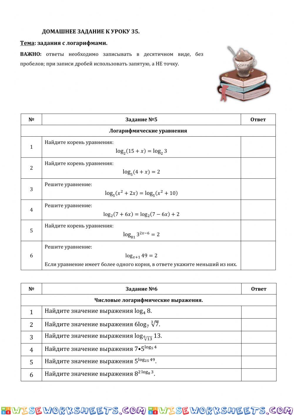 ДЗ № 35: логарифмы.