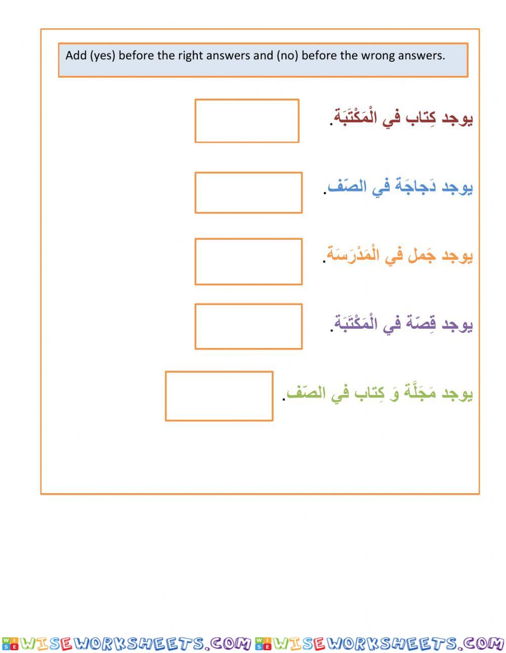 Places in a school